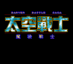 Barver Battle Saga - Tai Kong Zhan Shi (Taiwan) (Unl)